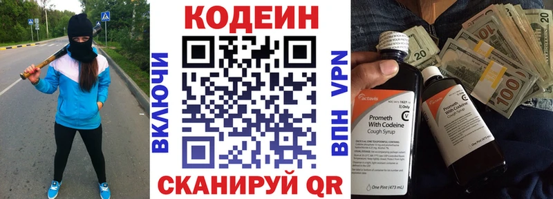 Купить закладки  Минусинск  Кодеин напиток Lean (лин) 